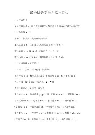 学习拼音字母口诀(非常完整的)