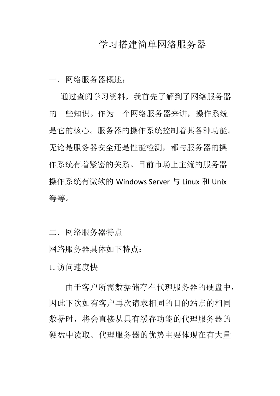 学习搭建简单服务器_第1页