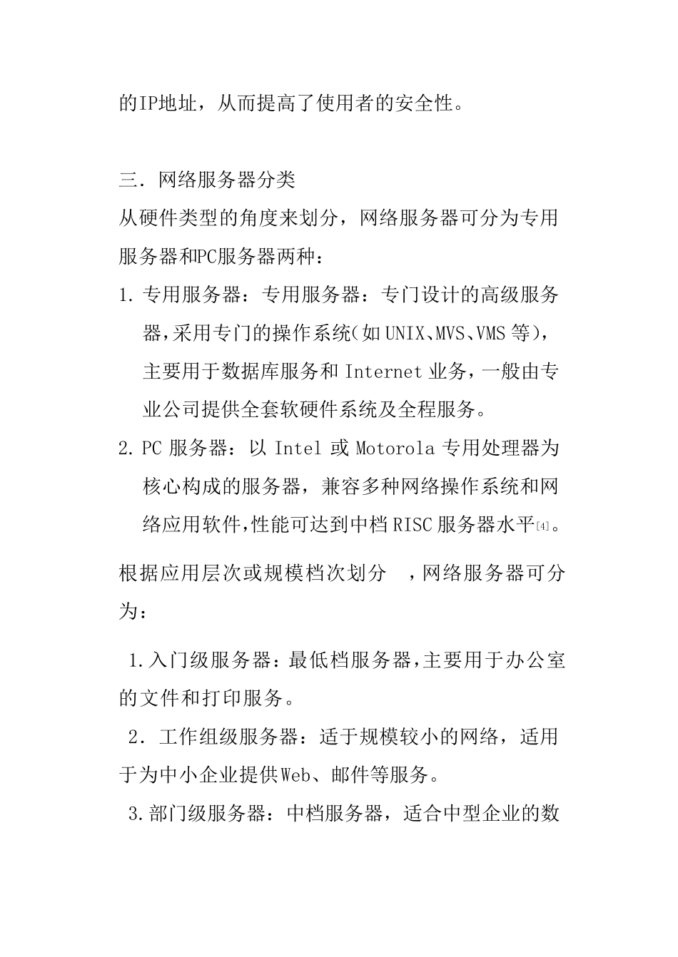 学习搭建简单服务器_第3页