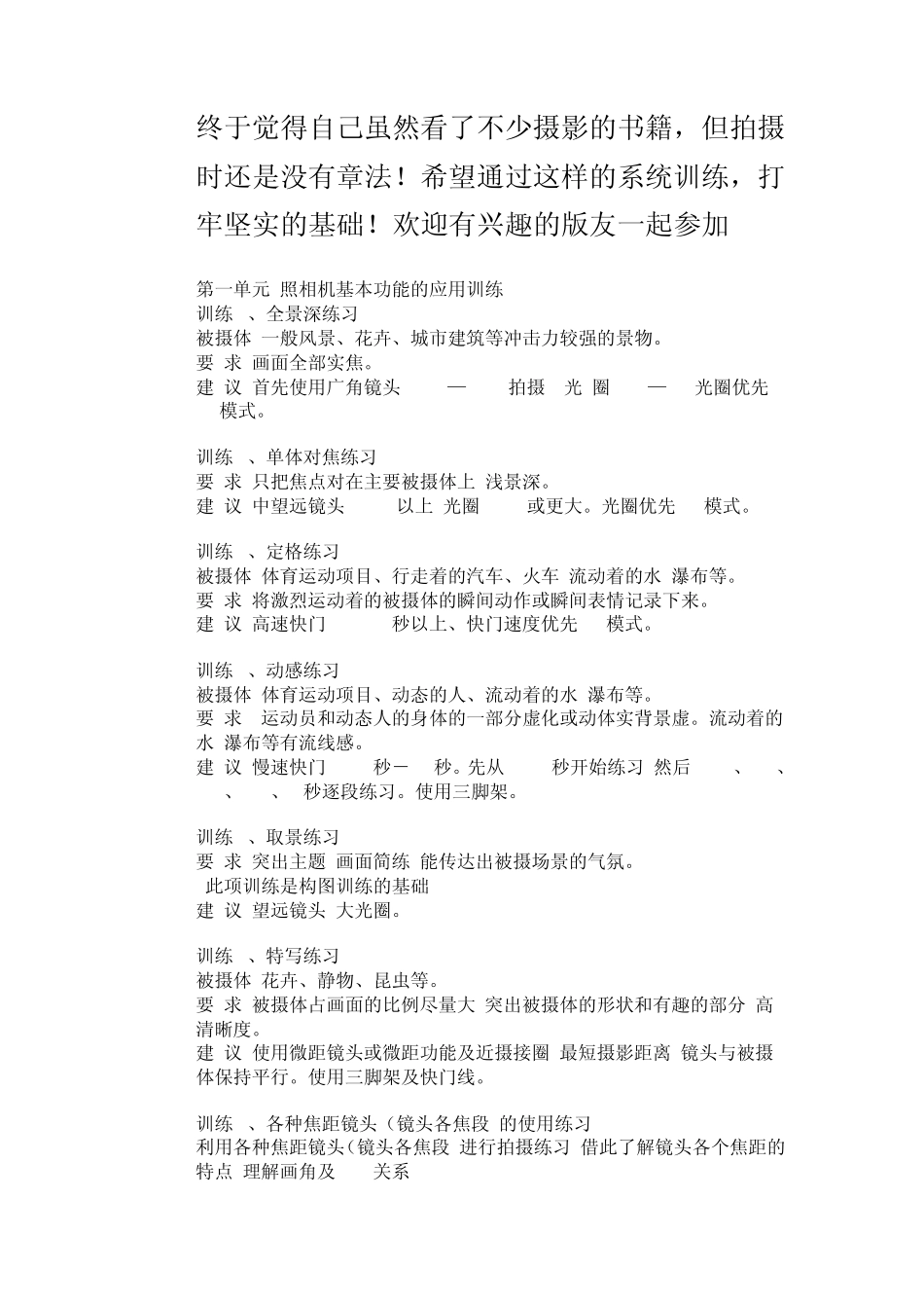 学习摄影的步骤_第1页