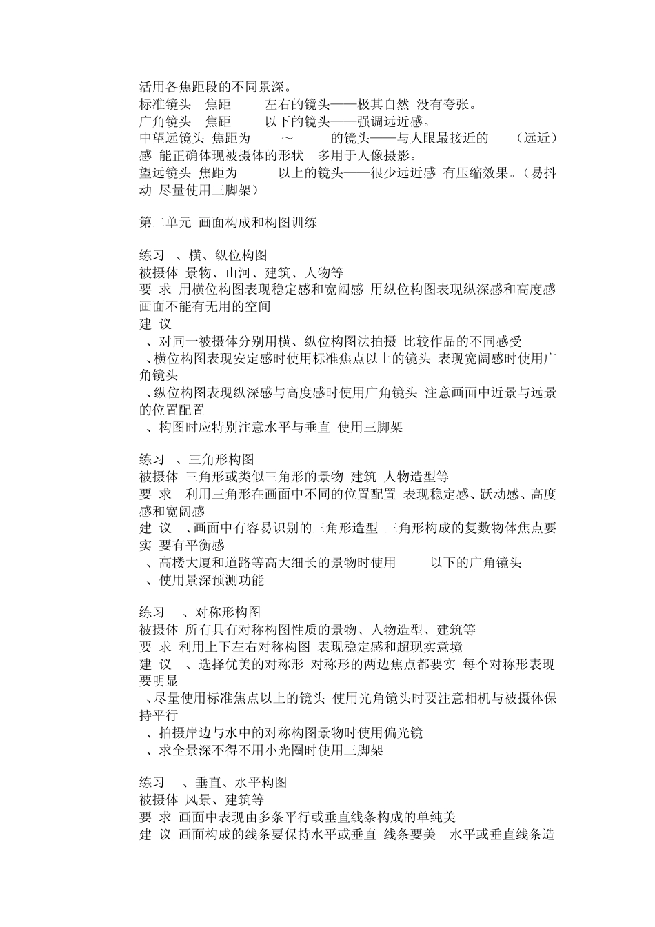 学习摄影的步骤_第2页