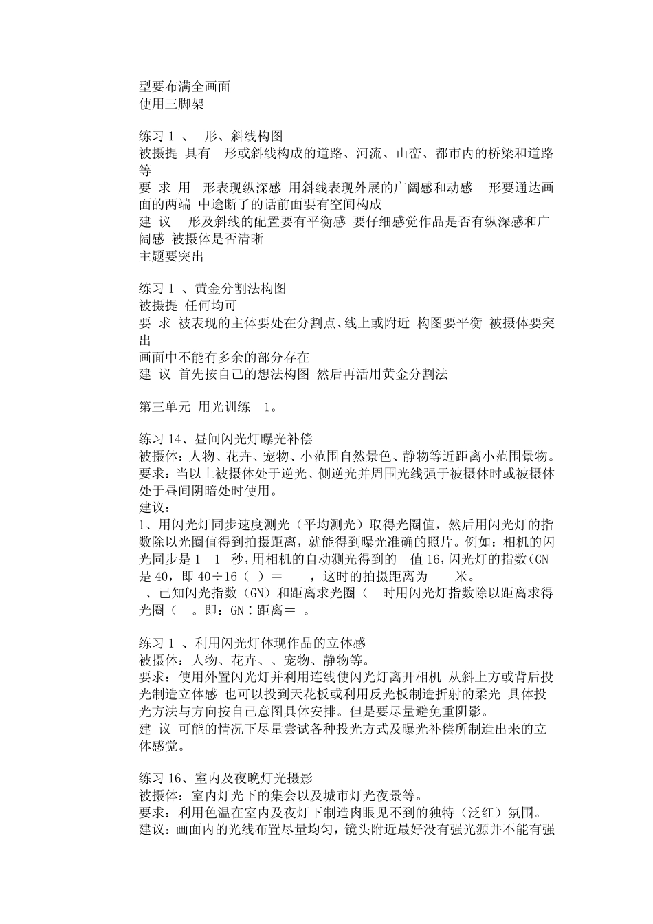 学习摄影的步骤_第3页