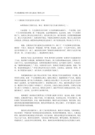 学习收藏董进宇博士的几篇亲子教育文章