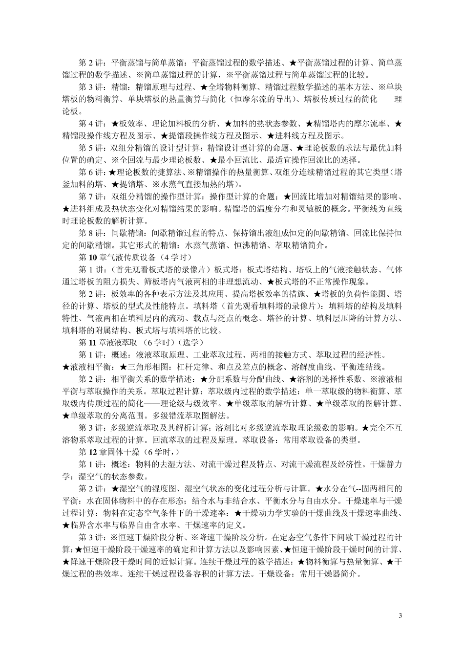学习指导：化工专业化工原理课程_第3页