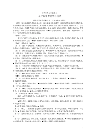 学习指导：化工专业化工原理课程