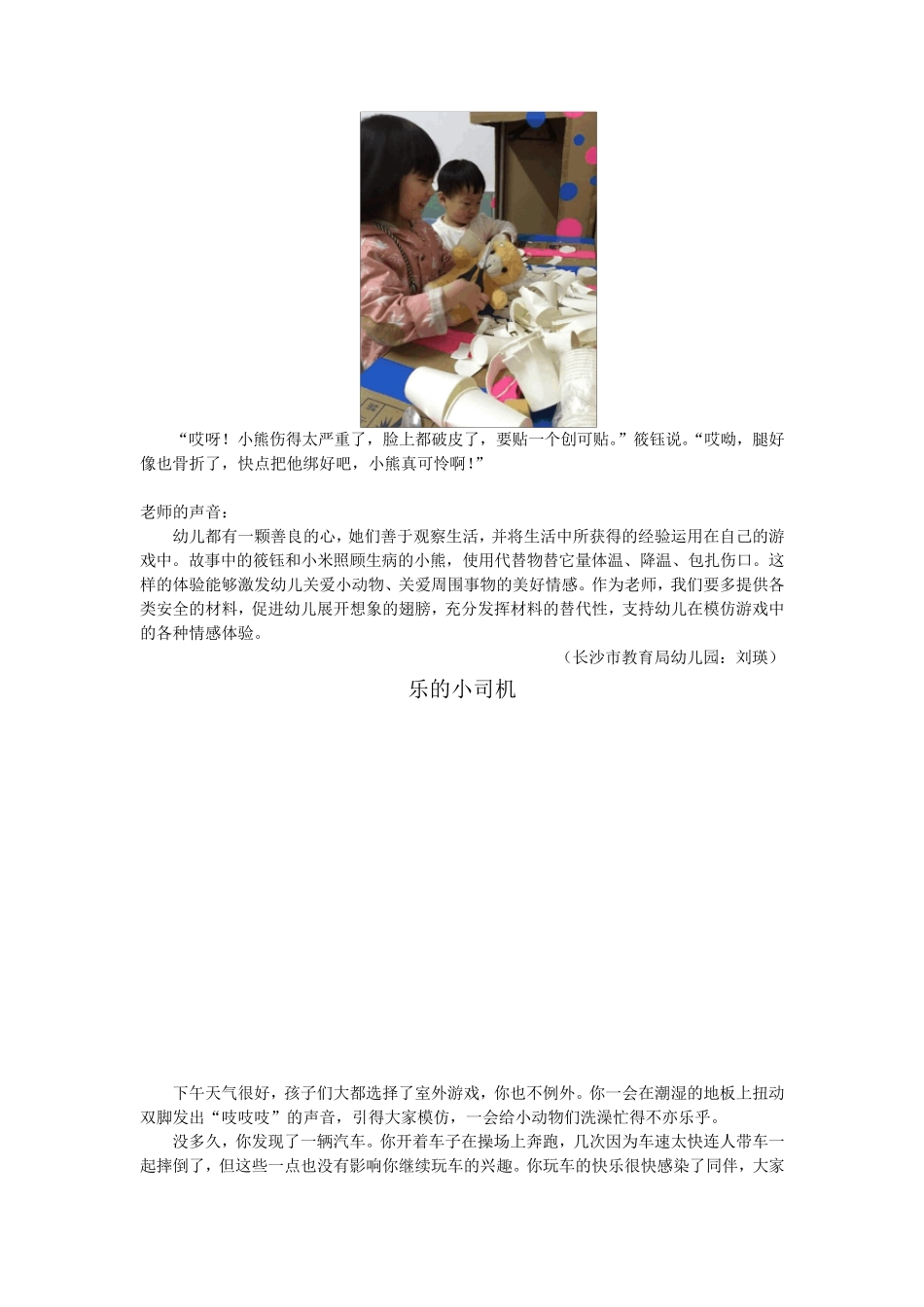 学习故事案例选编_第3页