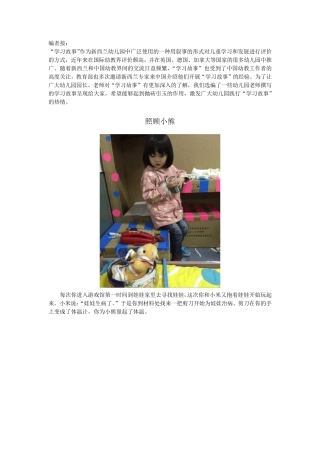 学习故事案例选编