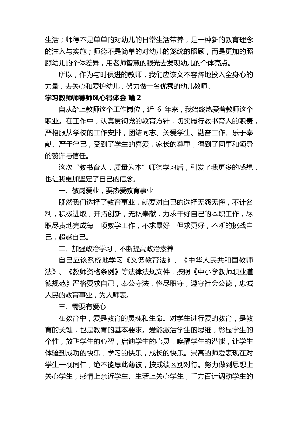 学习教师师德师风心得体会_第2页