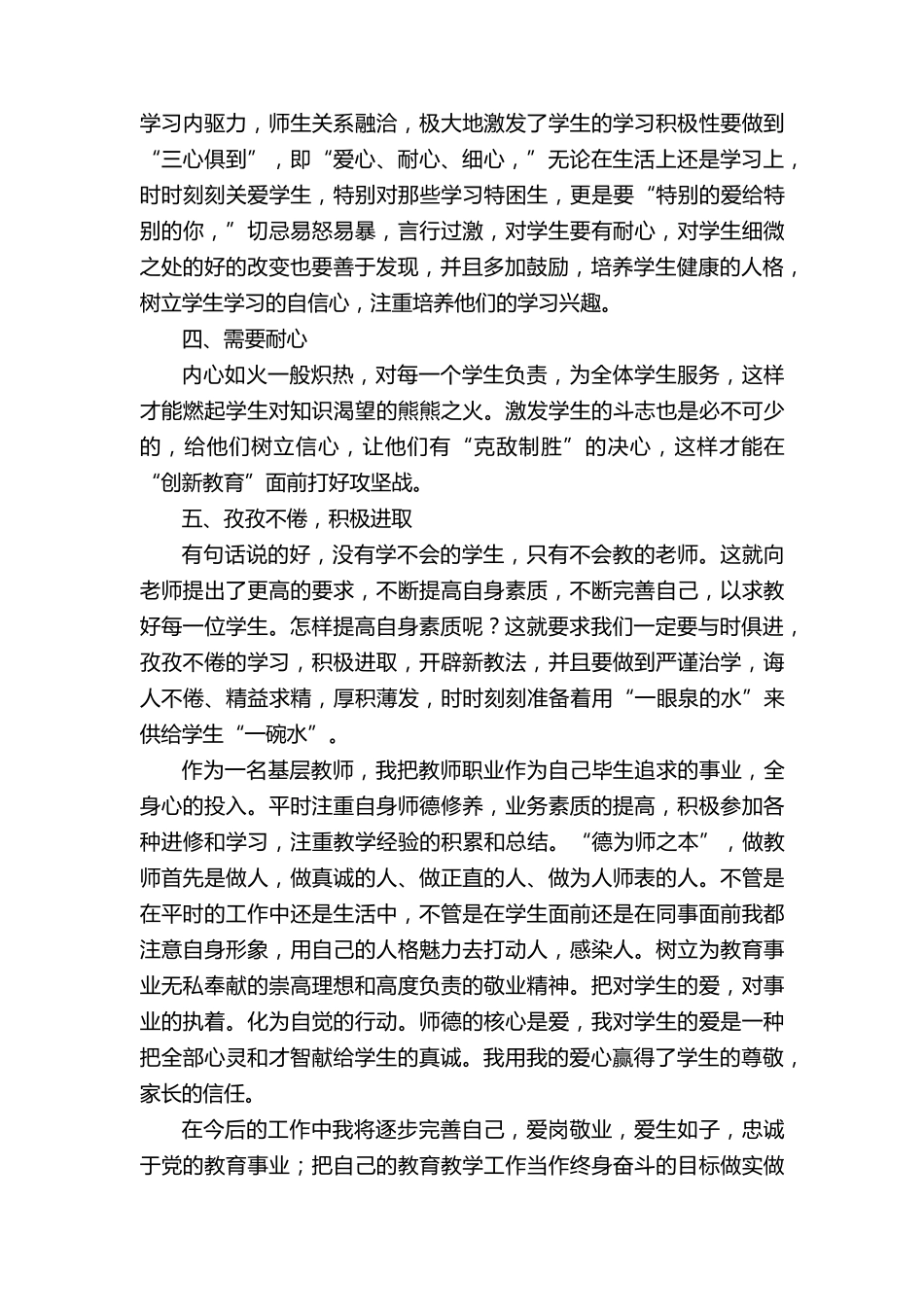 学习教师师德师风心得体会_第3页