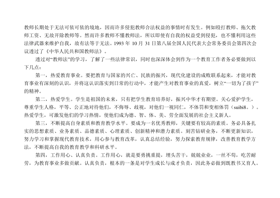 学习教师法心得体会12篇_第3页
