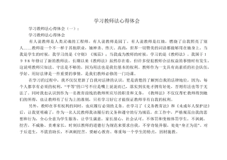 学习教师法心得体会12篇