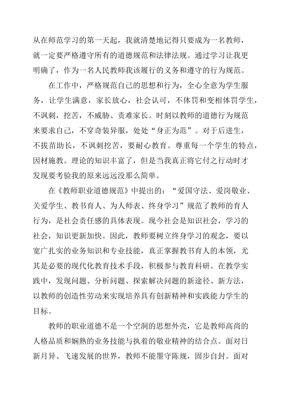 学习教师职业道德与教育法律法规的心得体会_第2页
