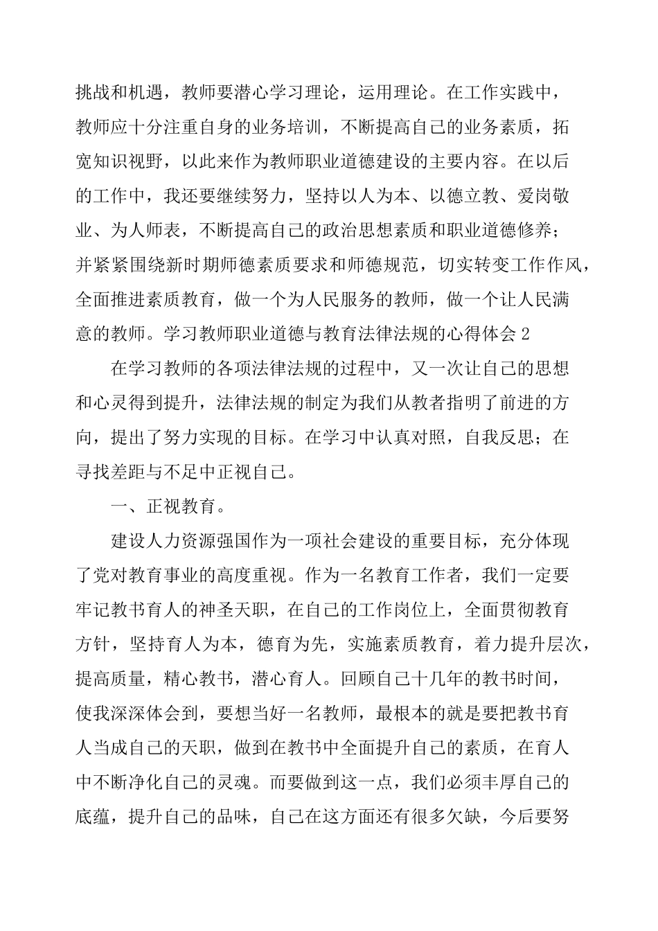 学习教师职业道德与教育法律法规的心得体会_第3页