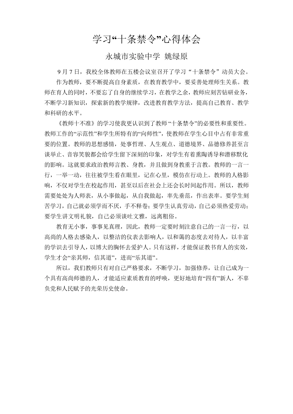 学习教师法教育法的心得体会_第2页