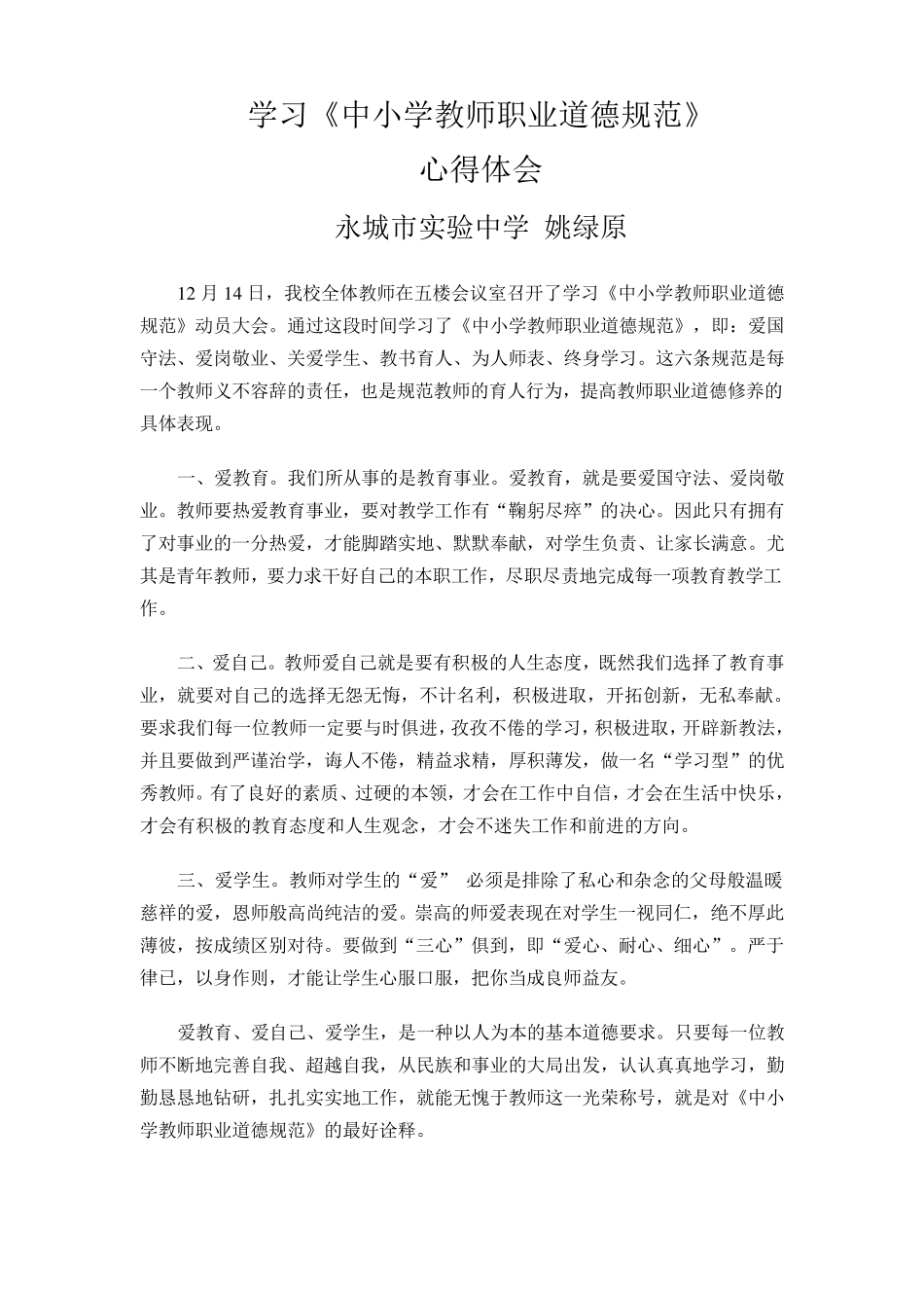 学习教师法教育法的心得体会_第3页