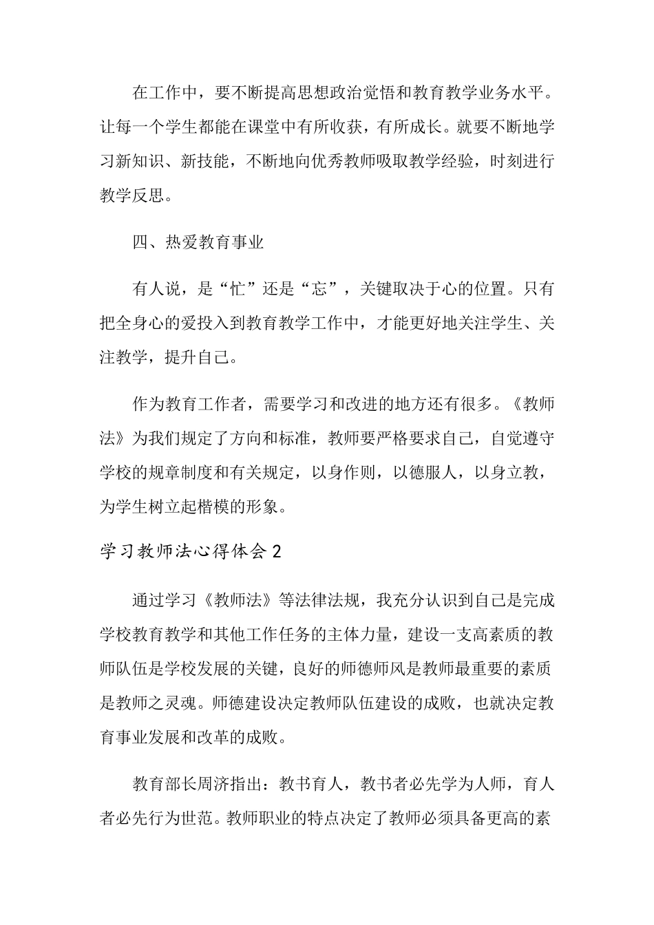 学习教师法心得体会15篇_第2页