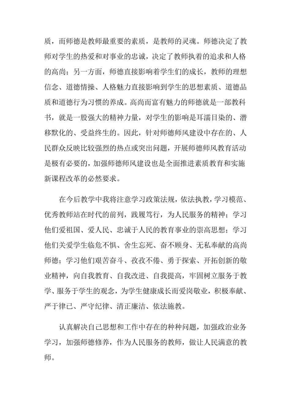 学习教师法心得体会15篇_第3页