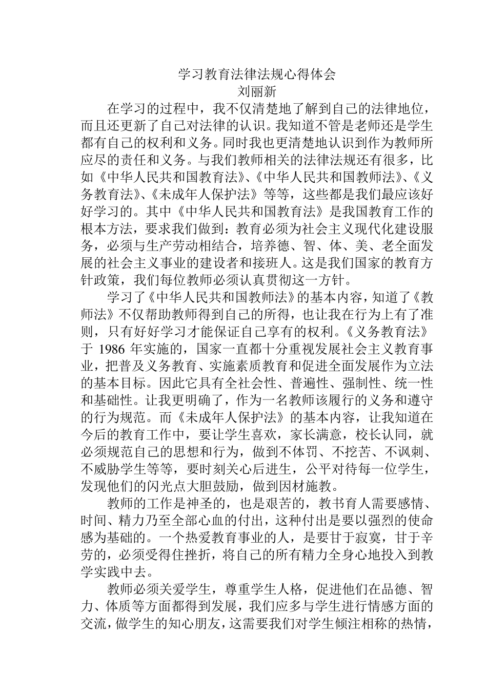 学习教育法律法规心得体会_第1页