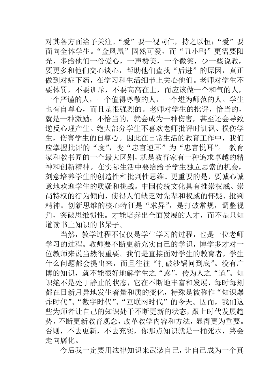 学习教育法律法规心得体会_第2页