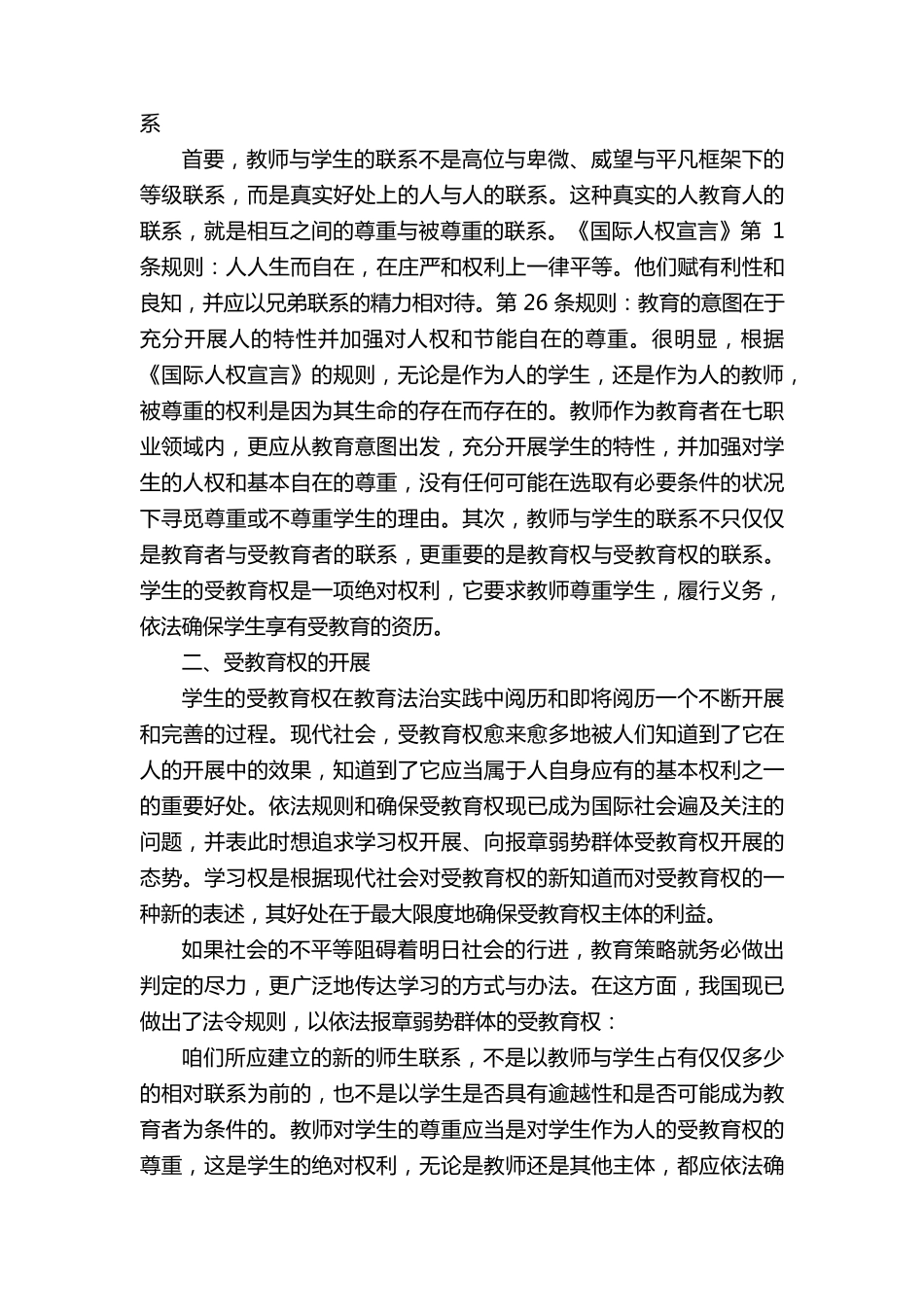 学习教育法心得体会(8篇)_第3页