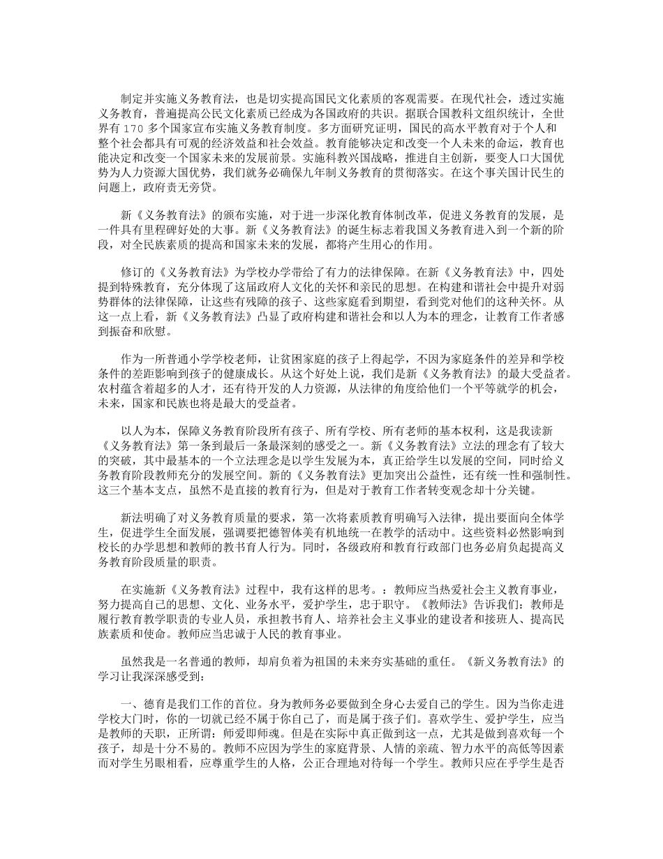 学习教育法心得体会12篇_第2页