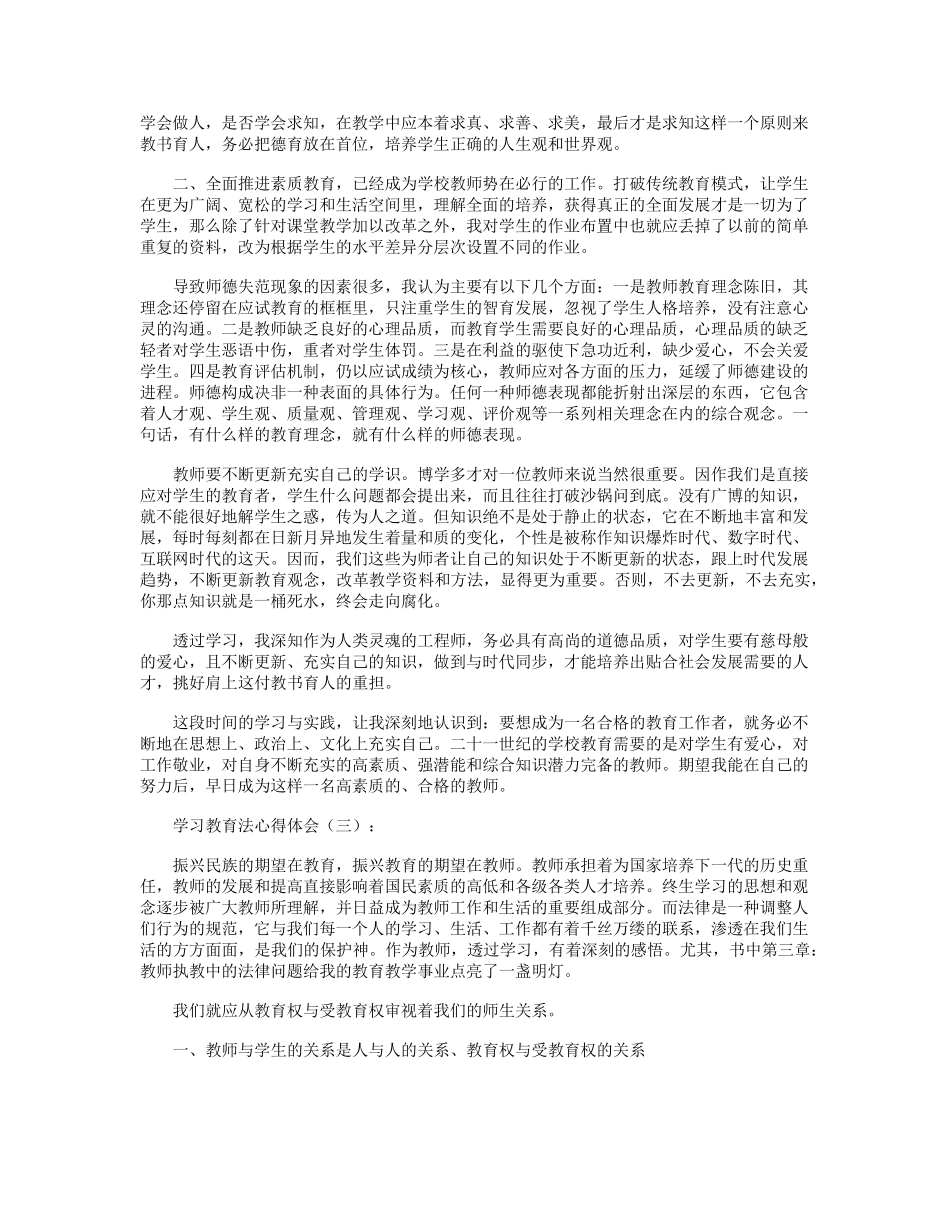 学习教育法心得体会12篇_第3页