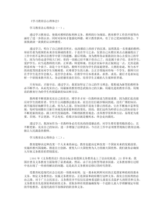 学习教育法心得体会12篇