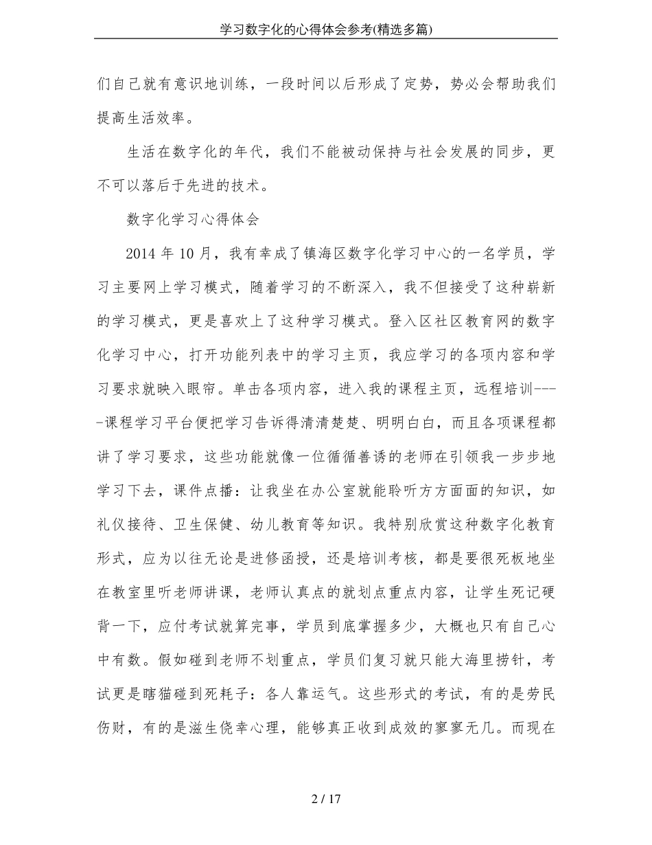 学习数字化的心得体会参考_第2页