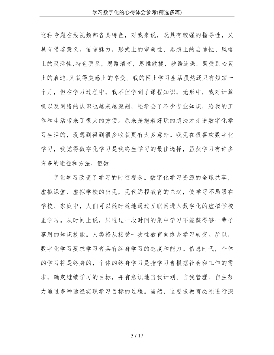 学习数字化的心得体会参考_第3页