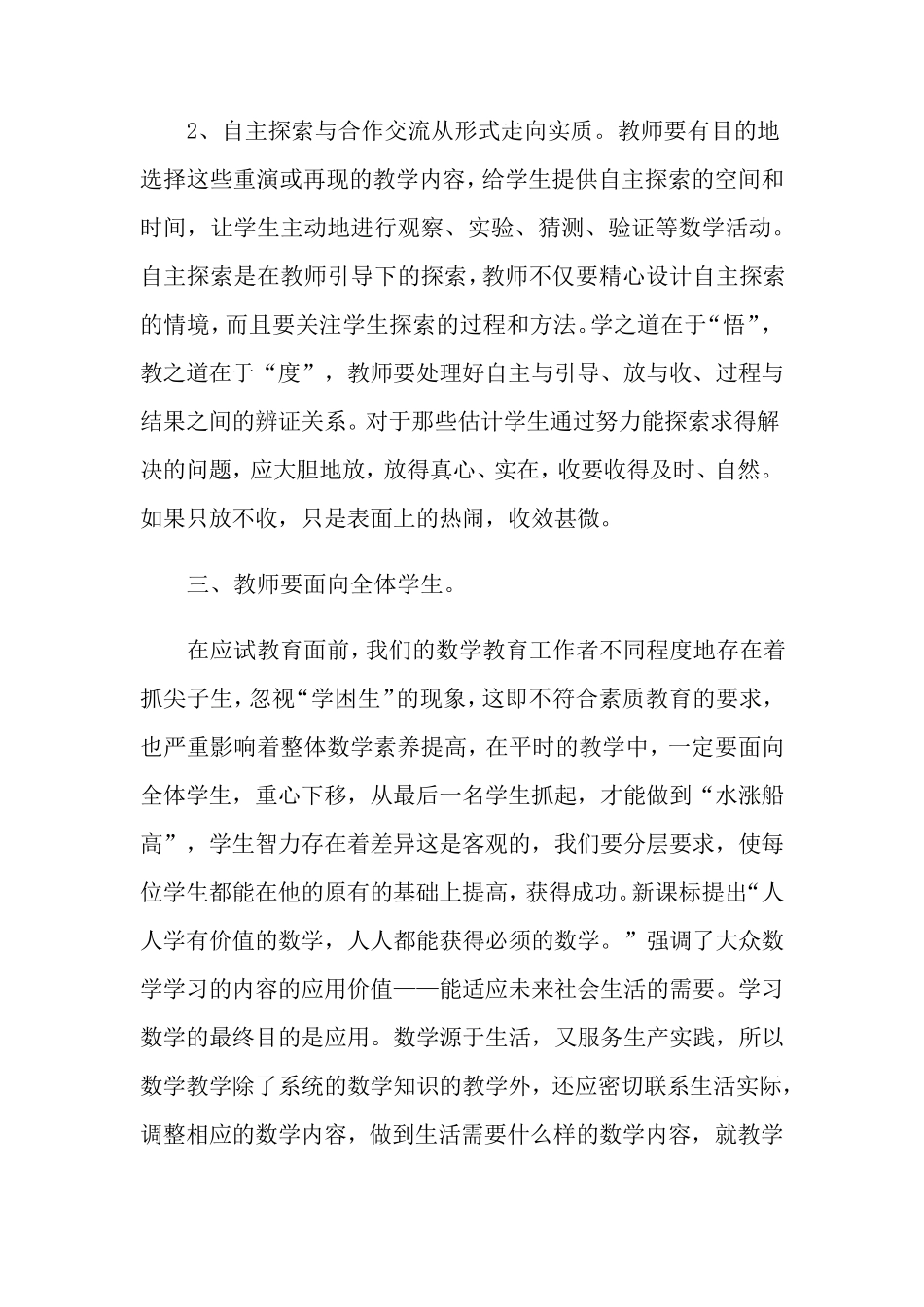 学习数学新课程标准2022版心得体会[2篇]_第2页