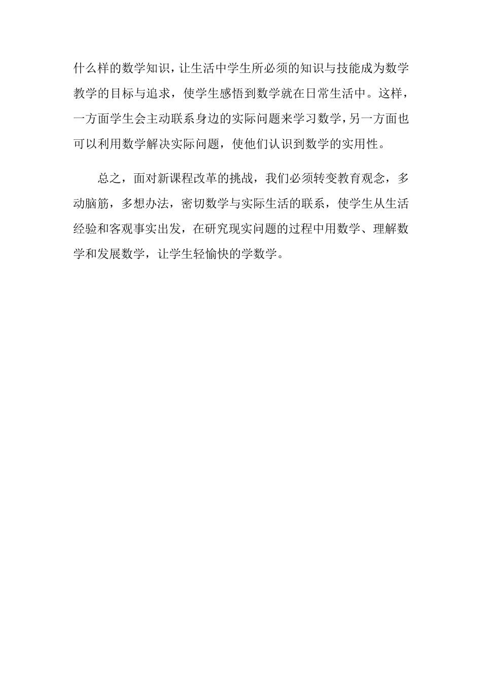 学习数学新课程标准2022版心得体会[2篇]_第3页