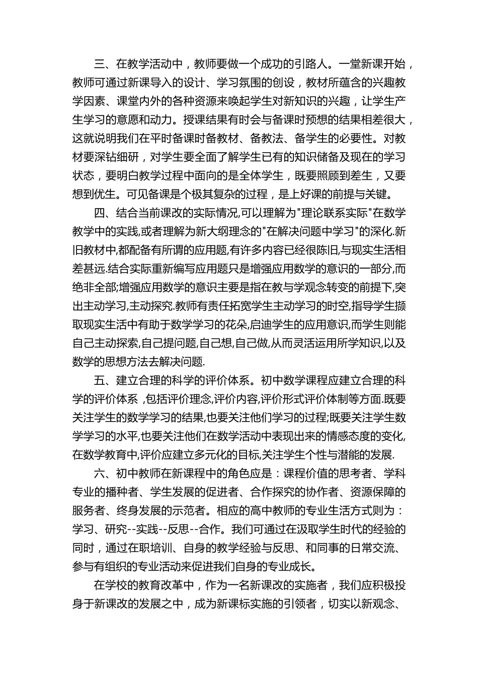 学习数学新课标心得体会3篇_第2页