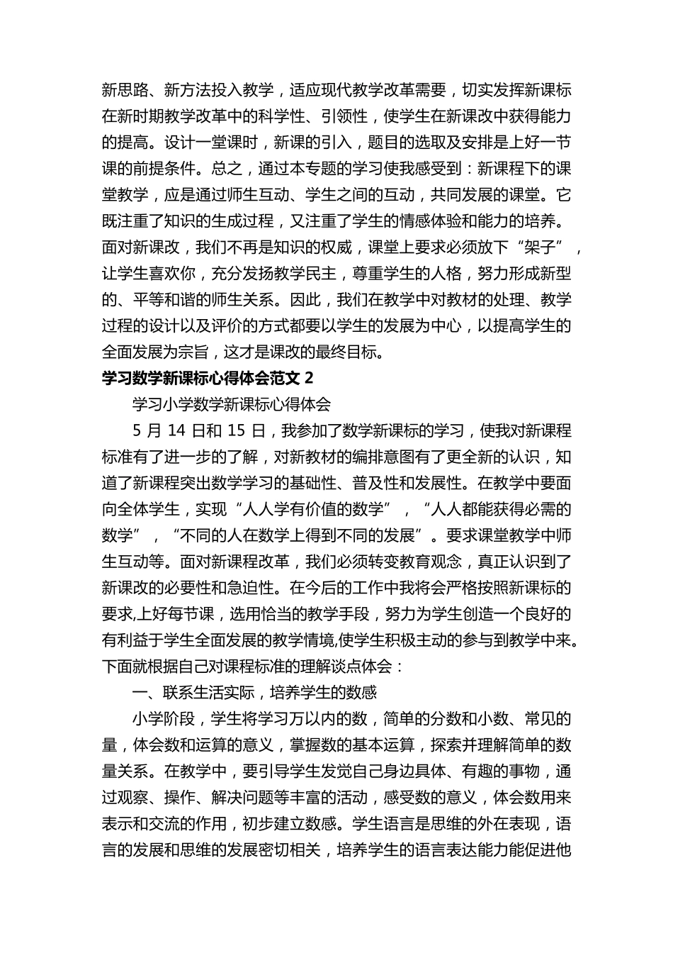 学习数学新课标心得体会3篇_第3页
