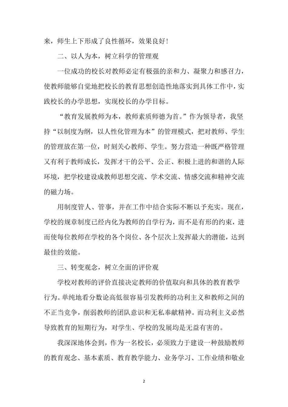 学习新师德规范心得体会3篇_第2页