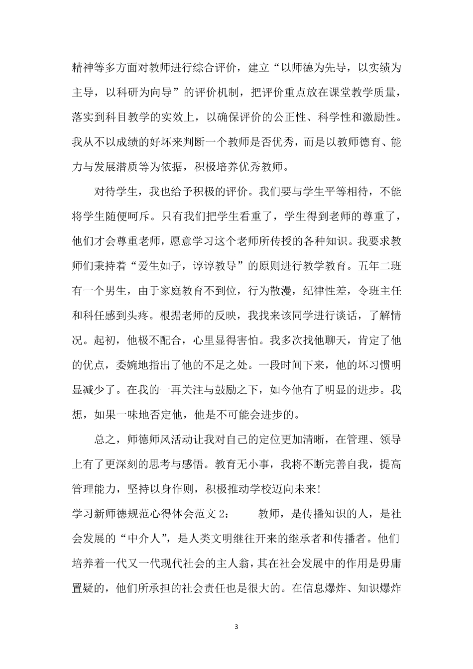 学习新师德规范心得体会3篇_第3页