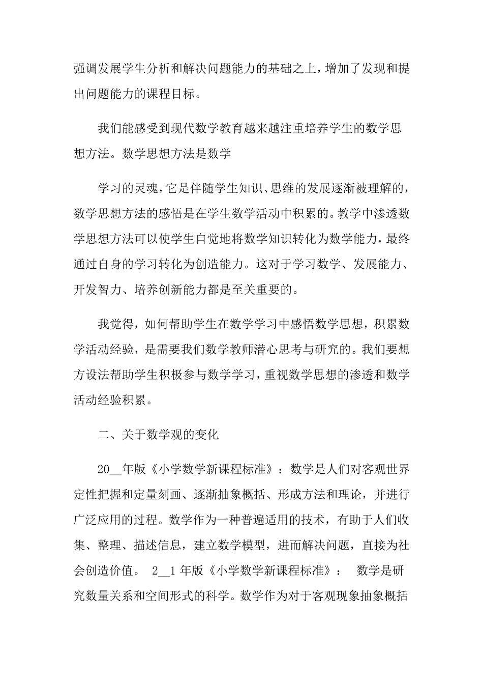 学习新课标心得体会(15篇)_第2页