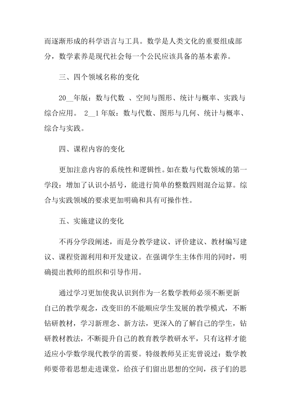 学习新课标心得体会(15篇)_第3页