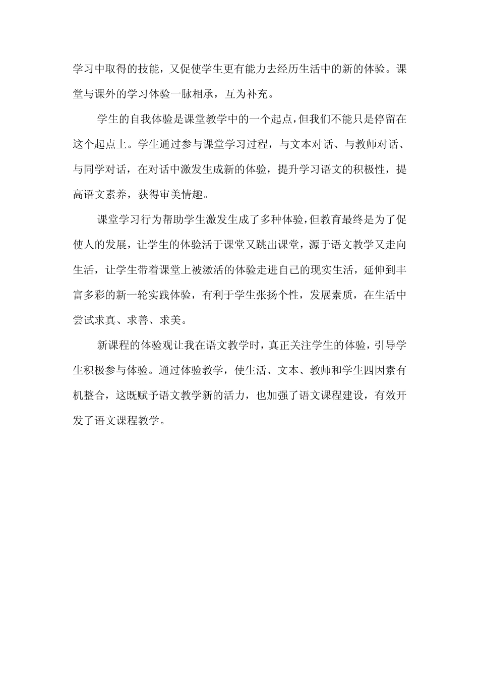 学习新课程标准心得体会_第2页