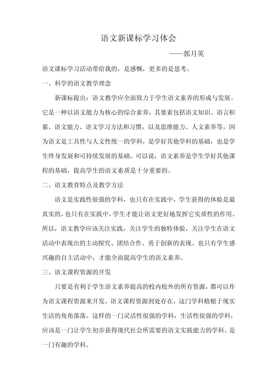 学习新课程标准心得体会_第3页