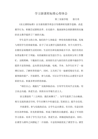 学习新课程标准心得体会