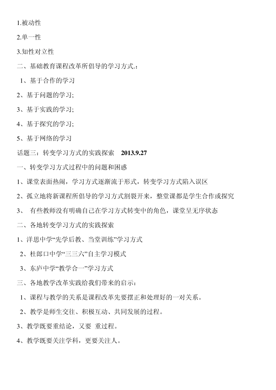 学习方式与学习活动设计_第2页