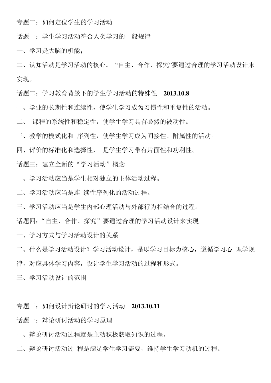 学习方式与学习活动设计_第3页