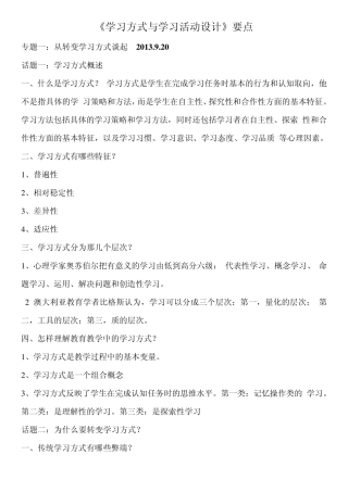 学习方式与学习活动设计
