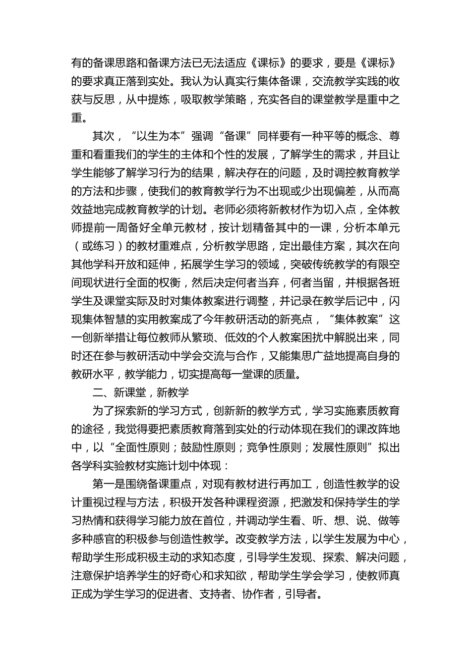 学习新课程标准心得体会(42篇)_第2页