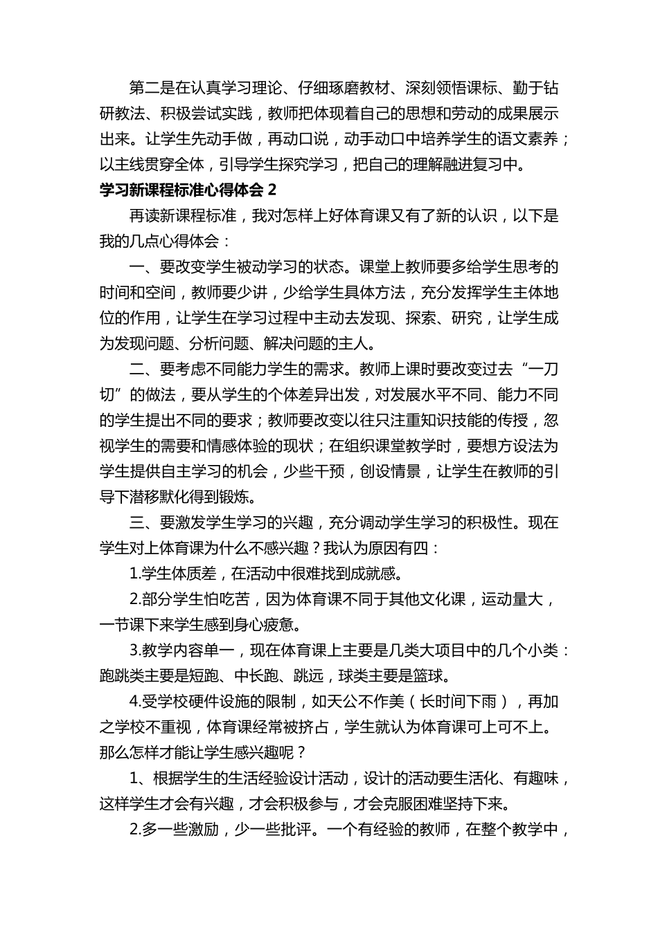 学习新课程标准心得体会(42篇)_第3页