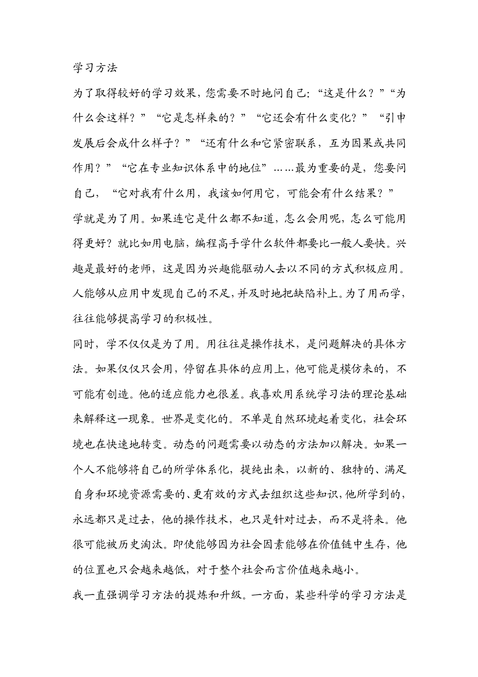 学习方法介绍_第1页