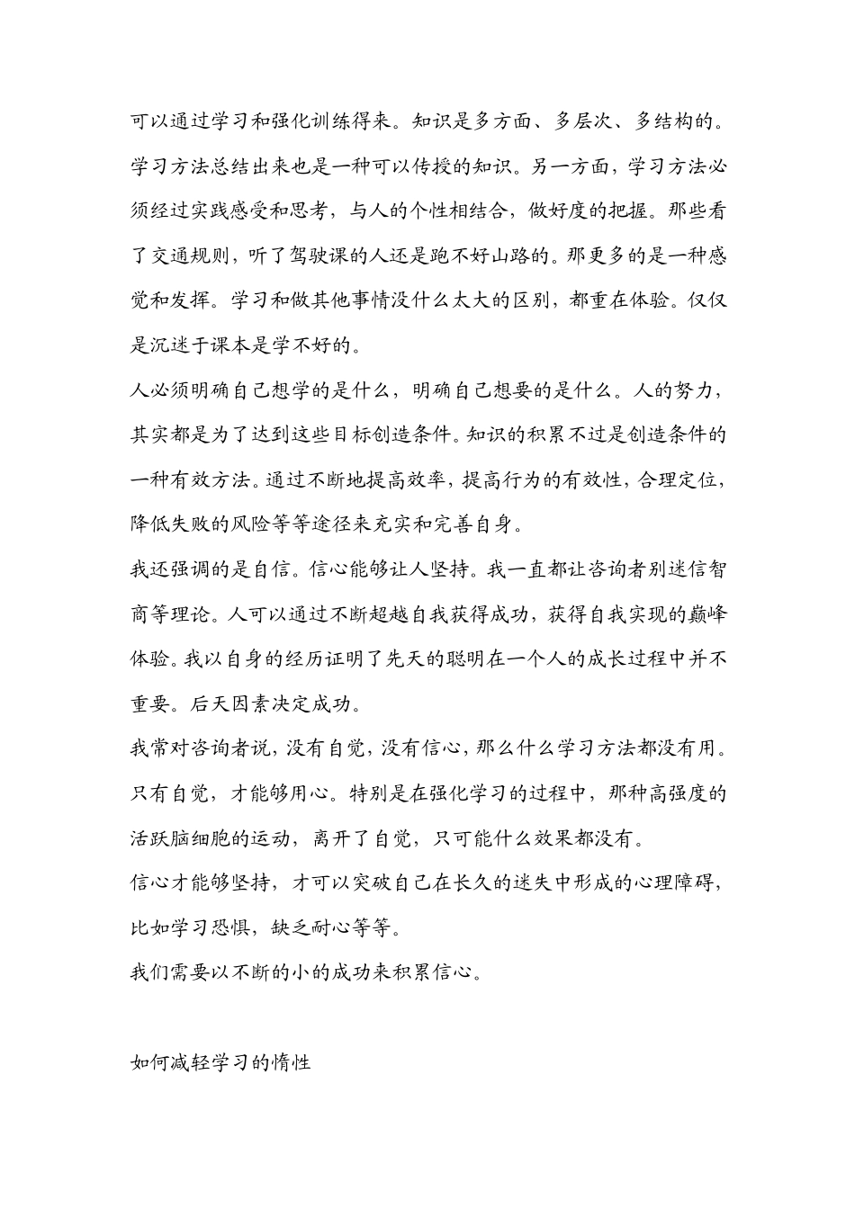 学习方法介绍_第2页