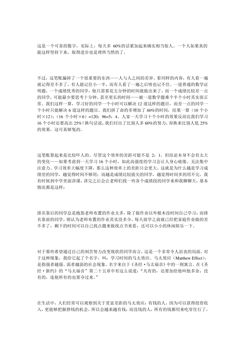 学习方法李晓鹏(从最后一名到高考状元)_第2页