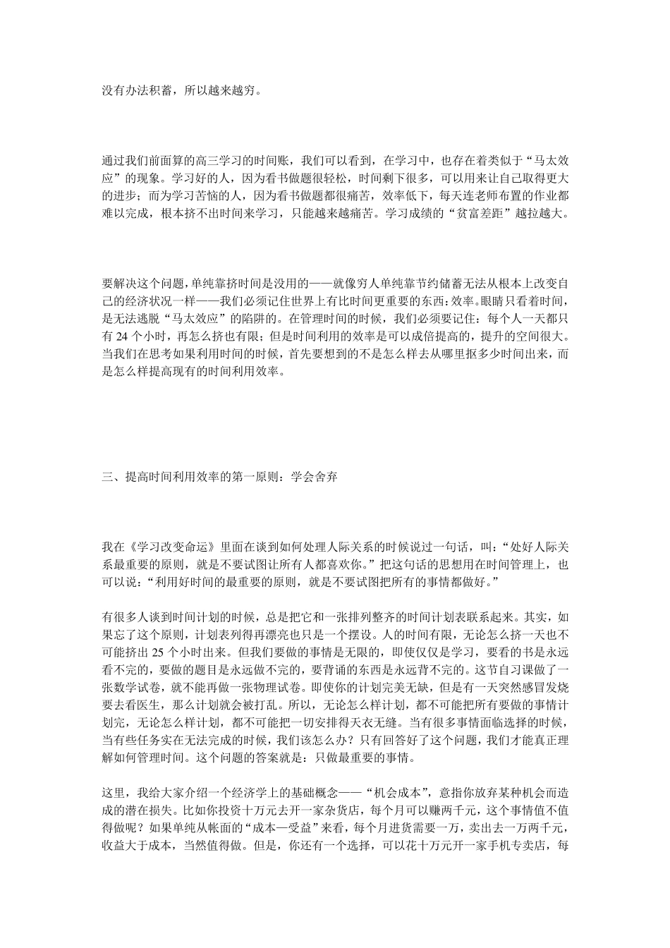 学习方法李晓鹏(从最后一名到高考状元)_第3页