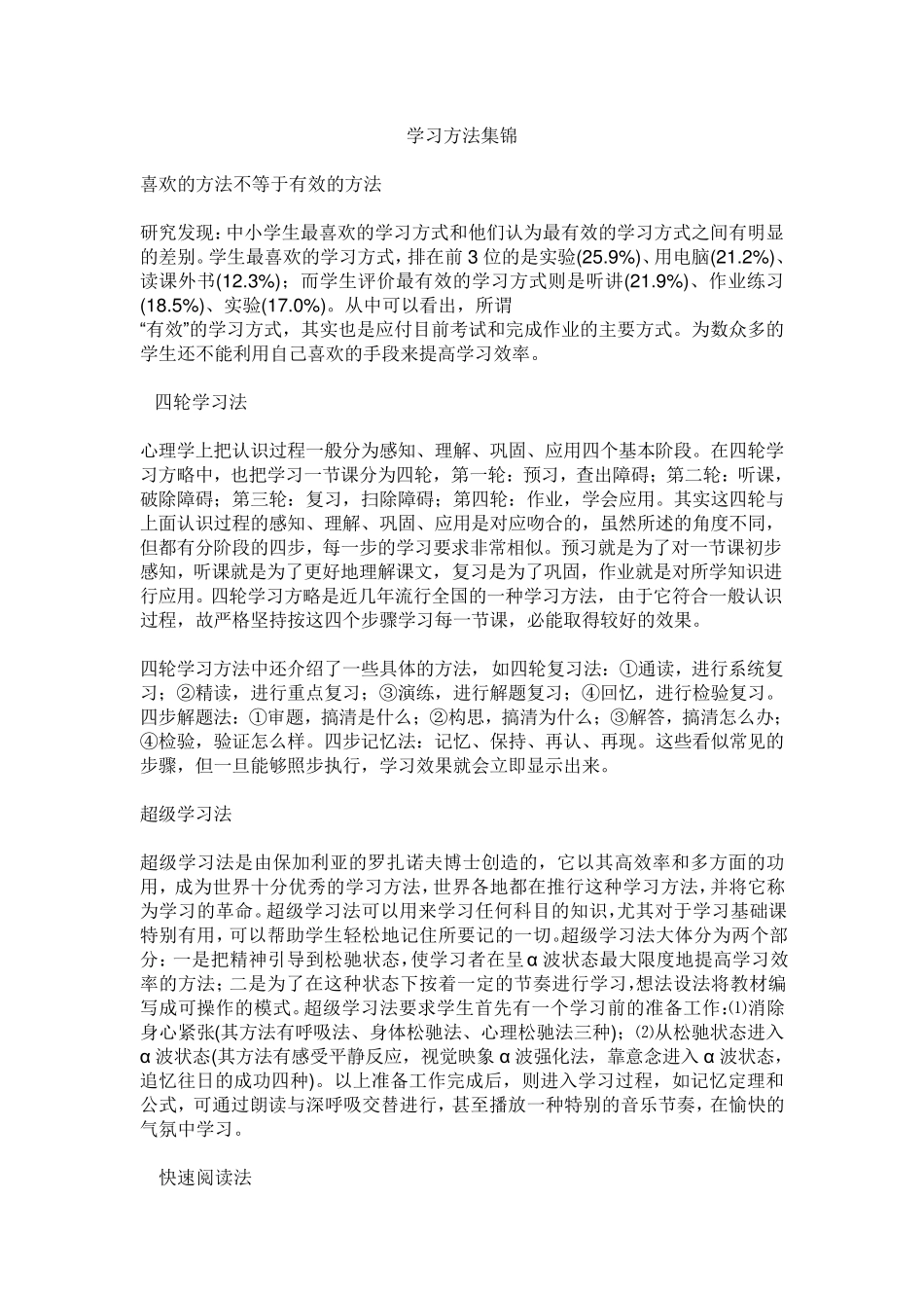 学习方法集锦_第1页